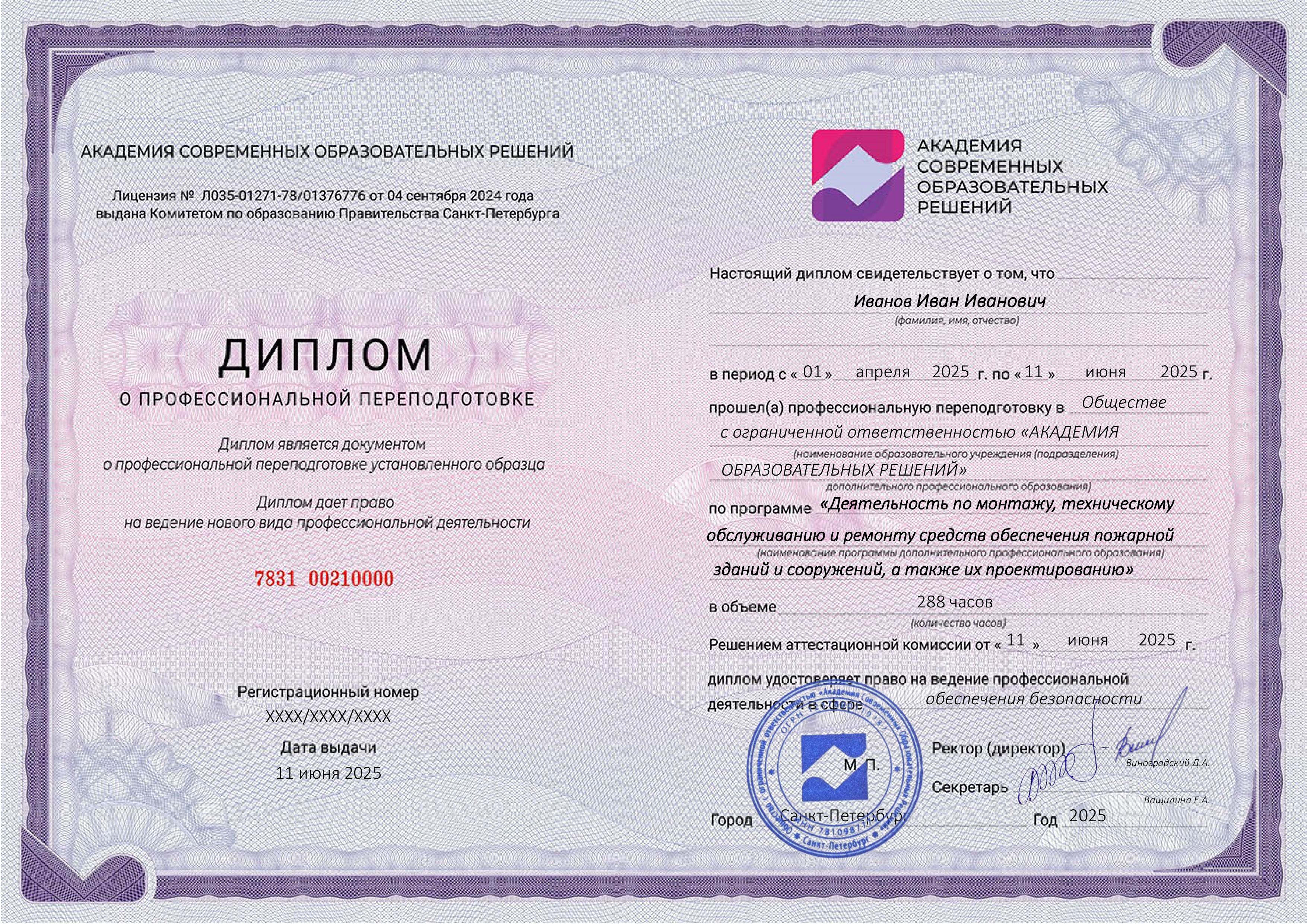 Диплом профессиональной переподготовки для аттестации проектировщиков МЧС