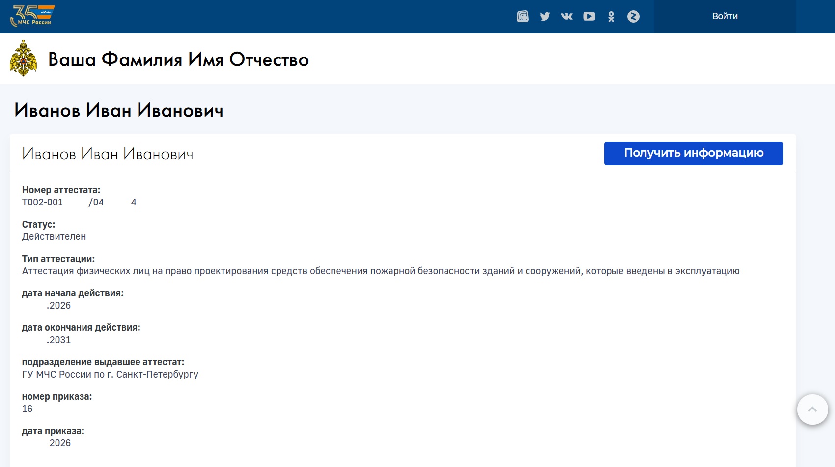 Образец аттестата проектировщика МЧС